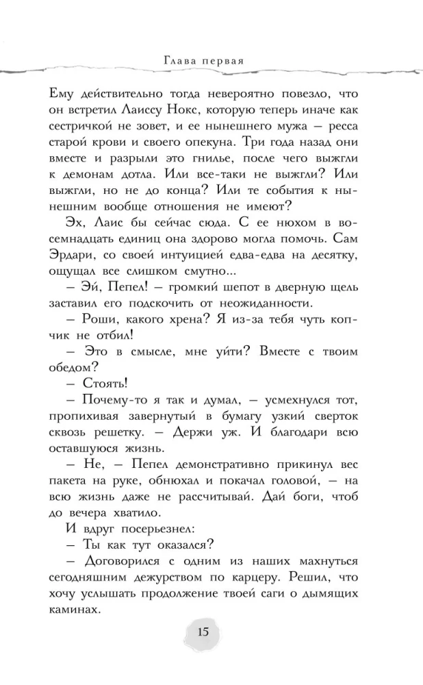 В пепел. Академия